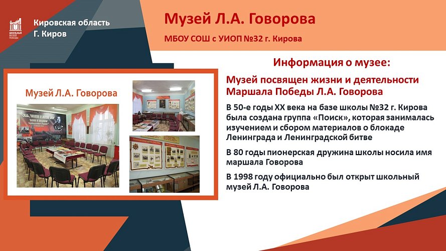 К 125- летию Маршала Победы Л.А.Говорова